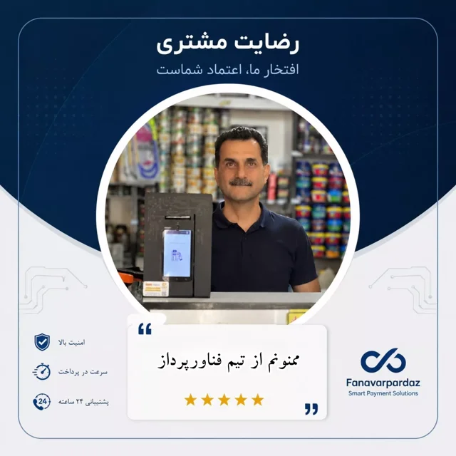 رضایت مشتری