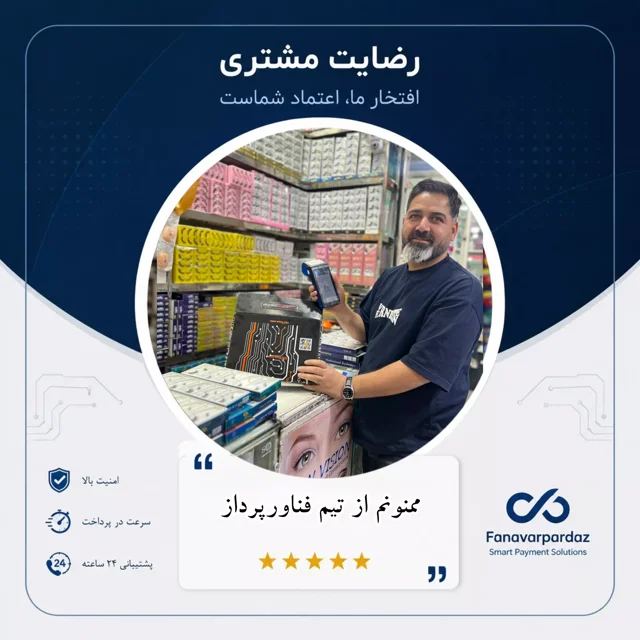 رضایت مشتری