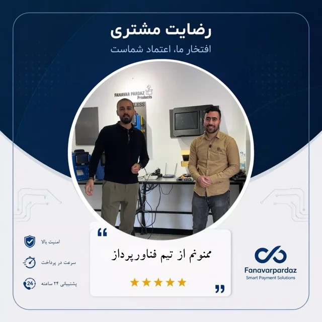 رضایت مشتری
