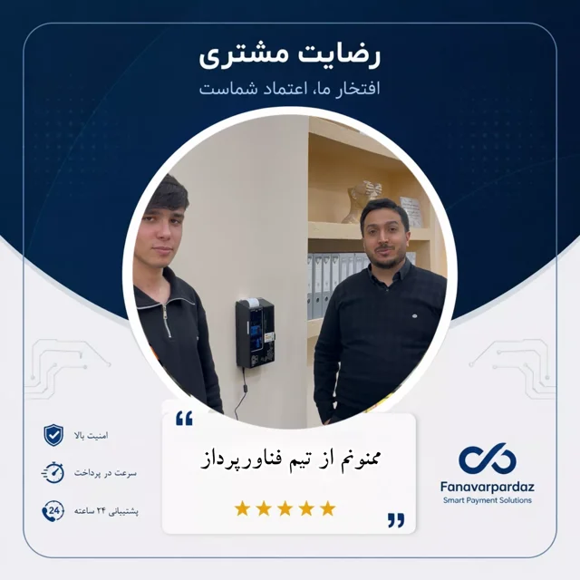 رضایت مشتری