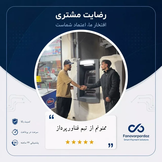 رضایت مشتری
