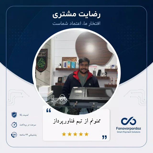 رضایت مشتری