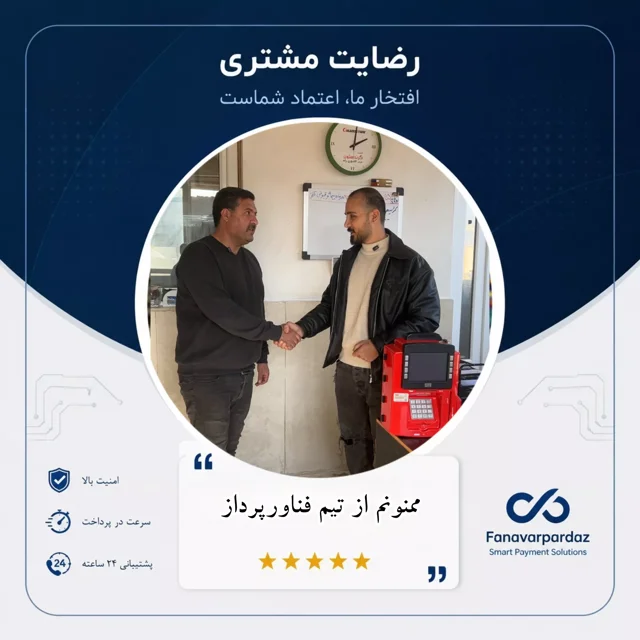 رضایت مشتری