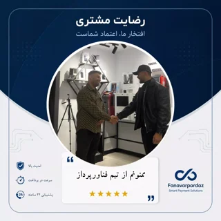 رضایت مشتری