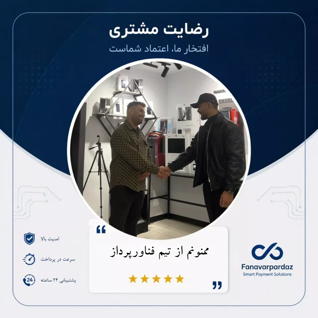 رضایت مشتری