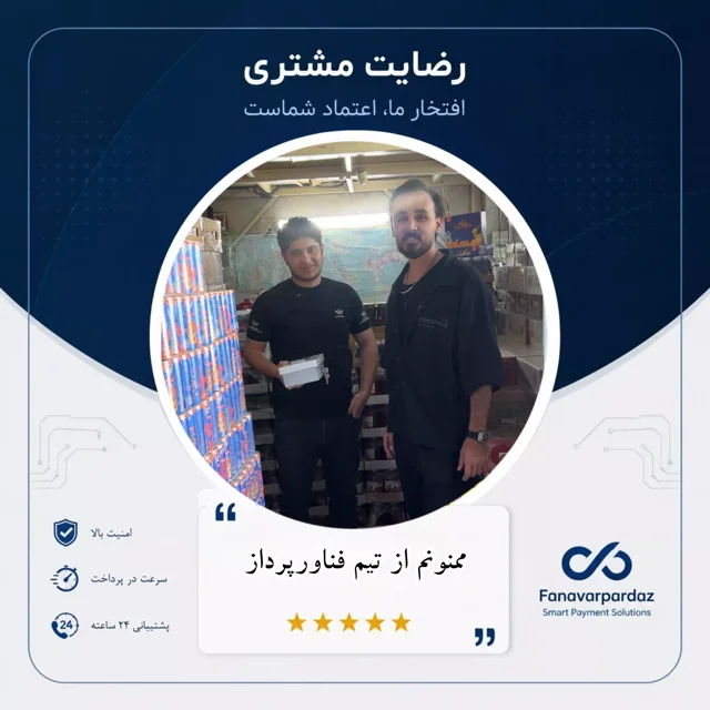رضایت مشتری