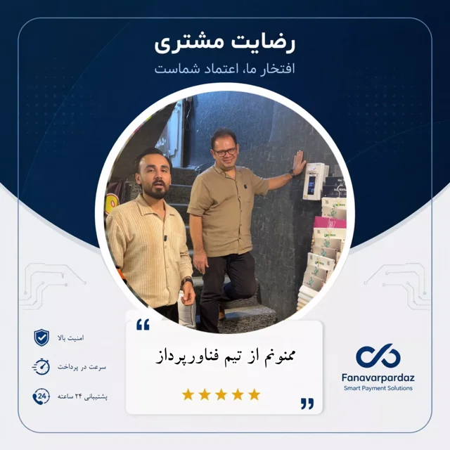 رضایت مشتری