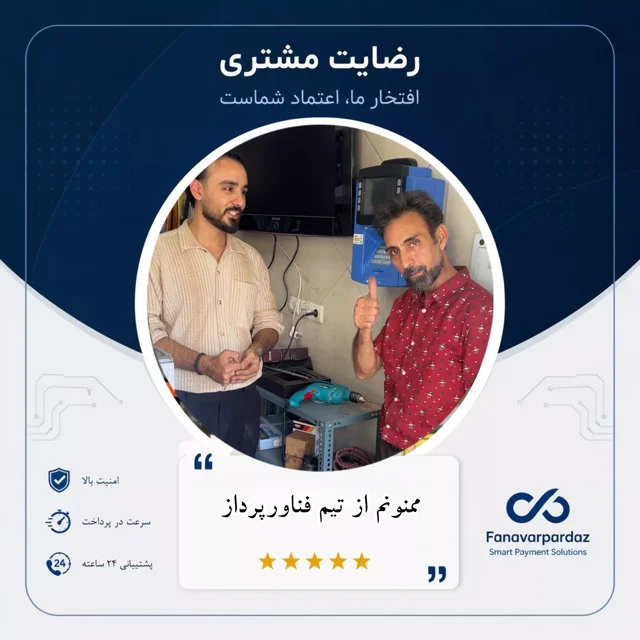 رضایت مشتری