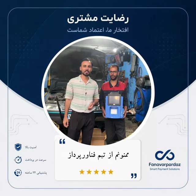 رضایت مشتری